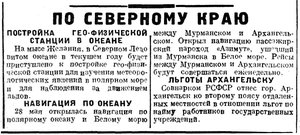  Красный Север, 1929, №128, 7 ИЮНЯ НАВИГАЦИЯ АРХ-МУРМ.jpg