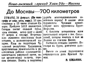  Бурят-Монгольская правда, №48,  26 февраля 1937.jpg