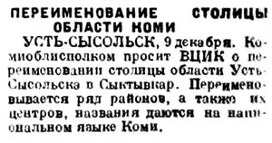  Красный Север, 1929, №287, 13 декабря СЫКТЫВКАР.jpg