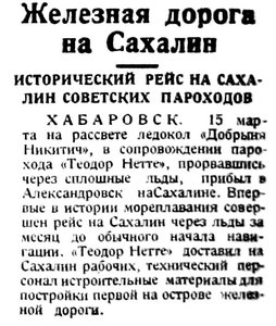  Красный Север, 1930, №69, 26 марта САХАЛИН ЖД ледокол.jpg