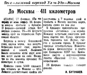  Бурят-Монгольская правда, №50, 28 февраля1937.jpg