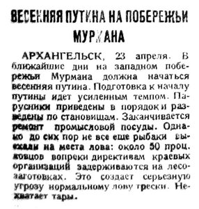  Красный Север, 1930, №96, 27 апреля Мурман-промыслы.jpg