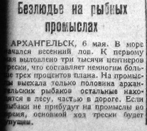  Красный Север, 1930, №104, 9 мая Арх. промыслы.jpg