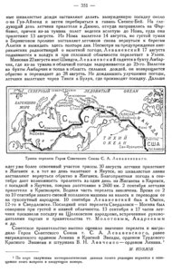  Бюллетень Арктического института СССР. № 8-9.-Л., 1936, с.349-351 перелет Н-208 - 0003.jpg