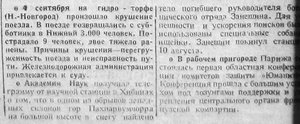  Красный Север, 1930, №(2)_22, 13 сентября Гибель в Хибинах.jpg