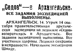  Красный Север, 1930, №(2)_25, 16 сентября СЕДОВ.jpg