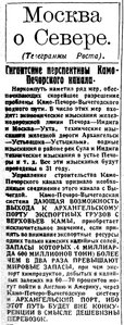  Красный Север, 1930, №103(3489), 21 декабря Камо-Печорский Водпуть.jpg