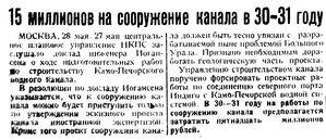  Красный Север, 1930, №121, 31 мая Камо-Печорский водпуть-2.jpg