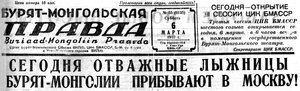  Бурят-Монгольская правда, №55, 6 марта 1937 финиш.jpg