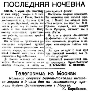  Бурят-Монгольская правда, №55, 6 марта 1937.jpg