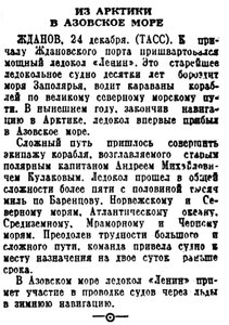  Красный Север, 1955, №253 лк ЛЕНИН в Азовском море.jpg