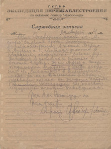 Записка Экспедиции Дирижаблестроения от 29.04.1934 : Direzhablestroy_04m.jpg