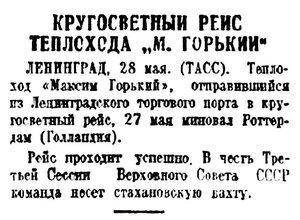  Красный Север, 1939, №123 кругосвет.рейс тх М.Горький.jpg