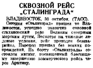  Советская Сибирь, 1936, № 253 (1936-11-01) сквозной рейс СТАЛИНГРАДА. Владивосток.jpg