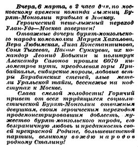  =Бурят-Монгольская правда, №565,7 марта 1937 - 0001.jpg
