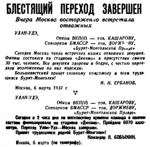  =Бурят-Монгольская правда, №565,7 марта 1937 - 0002.jpg