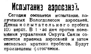  Красный Север 1926 №1 испыт.аэросаней Вологдолеса.jpg