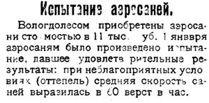  Красный Север 1926 №3 испыт.аэросаней Вологдолеса.jpg