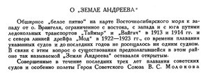  Бюллетень Арктического института СССР. № 8-9.-Л., 1936, с.366-369 О Земле Андреева - 0001.jpg