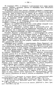  Бюллетень Арктического института СССР. № 8-9.-Л., 1936, с.366-369 О Земле Андреева - 0003.jpg