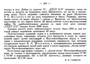  Бюллетень Арктического института СССР. № 8-9.-Л., 1936, с.366-369 О Земле Андреева - 0004.jpg