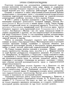  Бюллетень Арктического института СССР. № 8-9.-Л., 1936, с.337-340 семенчуковщина - 0001.jpg