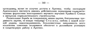  Бюллетень Арктического института СССР. № 8-9.-Л., 1936, с.337-340 семенчуковщина - 0004.jpg