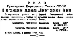  Красный Север, 1945, №239 Орден Ленина лк ЛЕНИН.jpg
