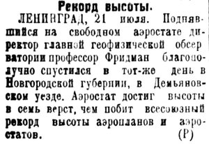  Советская Сибирь, 1925, № 165 (1925-07-22) Фридман.jpg