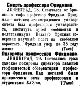  Советская Сибирь, 1925, № 215 (1925-09-20) Фридман.jpg