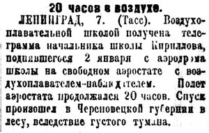  Советская Сибирь, 1926, № 006 (1926-01-08) Кириллов 20 часов.jpg