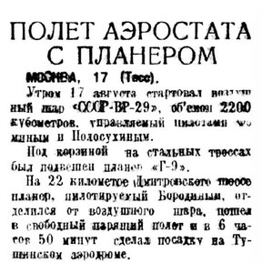  Советская Сибирь, 1935, № 183 (1935-08-20) ВР-29 с планером.jpg