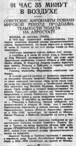  Советская Сибирь, 1935, № 211 (1935-09-23) Зыков-Тропин рекорд 91 час.jpg