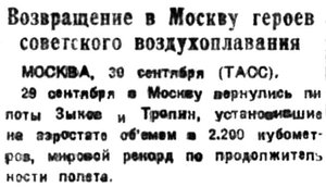  Советская Сибирь, 1935, № 219 (1935-10-03) Зыков и Тропин в Москве.jpg