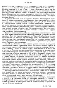  Бюллетень Арктического института СССР. № 8-9.-Л., 1936, с.364-365 Чаун самоцветы - 0002.jpg