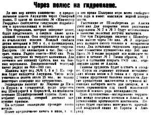  Советская Сибирь, 1924, № 153 (1924-07-08) Через полюс на гидроплане.Амундсен.jpg