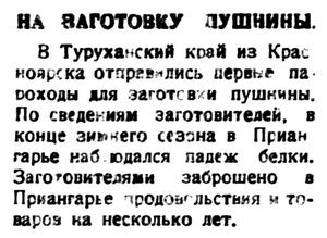  Власть труда 1924 № 127(1362) (4 июня) На заготоввку пушнины.jpg