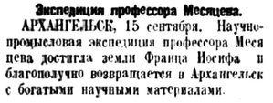  Советская Сибирь, 1923, № 209 (1923-09-18) Экспедиция Месяцева.jpg