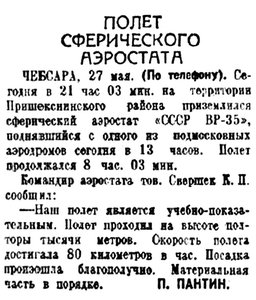  Красный Север, 1939, №121 Чебсара СССР ВР-35.jpg