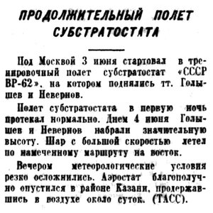  Советская Сибирь, 1939, № 131 (1939-06-08) ВР-62 Голышев и Невернов.jpg