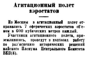  Советская Сибирь, 1939, № 148 (1939-06-28) полет 7 аэростатов.jpg