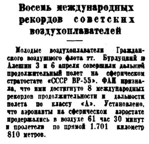  Советская Сибирь, 1939, № 156 (1939-07-08) ВР-55 рекорд.jpg