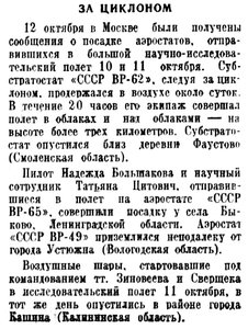  Советская Сибирь, 1940, № 238 (1940-10-16) за циклоном.jpg