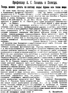  Красный Север, 1925, №168 проф.ГЕНКЕЛЬ в Вологде.jpg