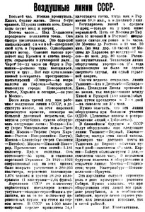  Советская Сибирь, 1924, № 170 (1924-07-27) ВЛ СССР.jpg