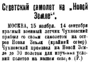  Советская Сибирь, 1924, № 263 (1924-11-18) Чухновский на НовЗемле.jpg