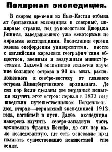  Советская Сибирь, 1924, № 158 (1924-07-13) Экспедиция Д.Биннея на Шпицберген и ЗФИ.jpg