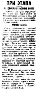  Власть труда 1927 № 003(2108) (5 янв.) жена Черского.jpg