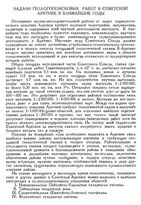  Бюллетень Арктического института СССР. № 8-9.-Л., 1936, с.358-364 Урванцев геология - 0001.jpg