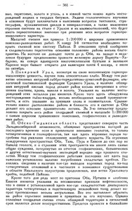  Бюллетень Арктического института СССР. № 8-9.-Л., 1936, с.358-364 Урванцев геология - 0004.jpg